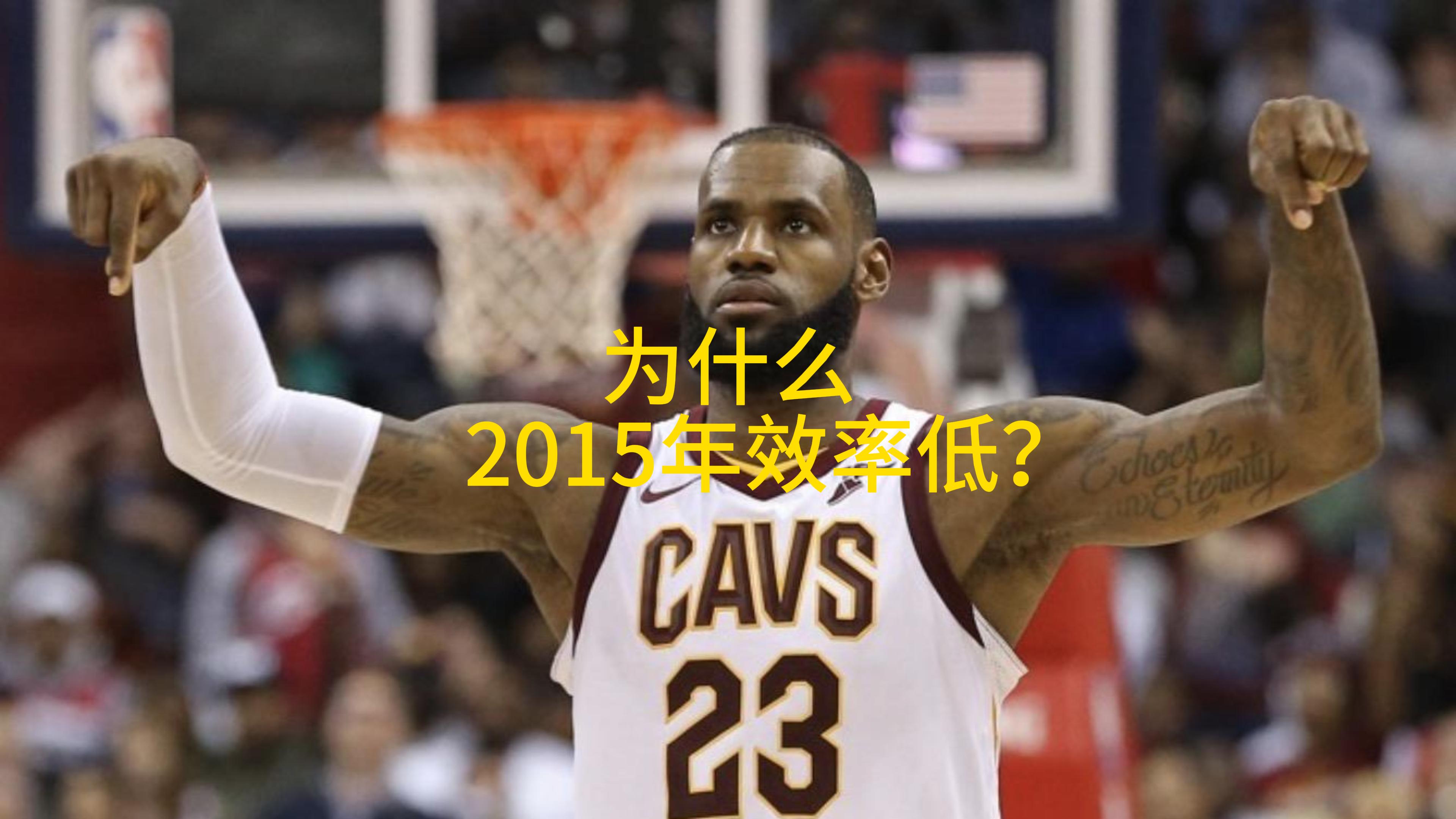 詹姆斯关键节点高光表现，巴塞罗那带队取胜！